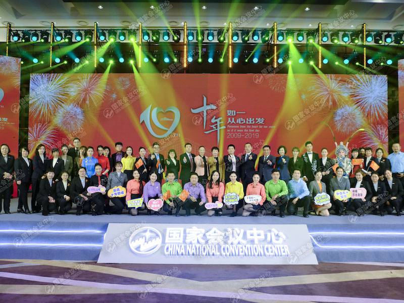 China National Convention Center Celebrates its 10th Anniversary